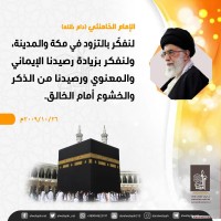 كلمات حول أهمية الحج